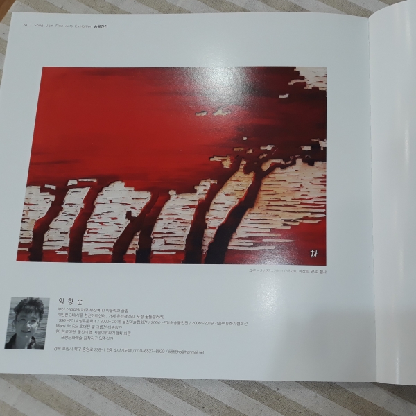 제17회 '송' 울진전 오픈초대장과 도록.jpg