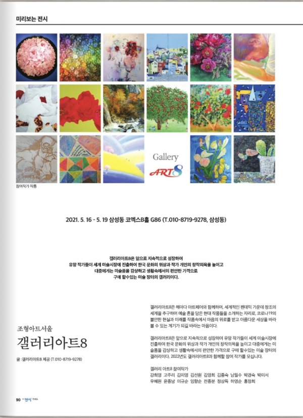 2021년 조형아트페어 아트8서울갤러리 참여작가 엽서.jpg