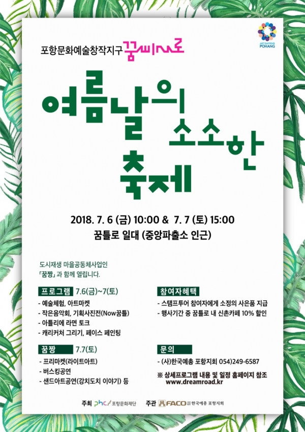 여름날의 소소한 축제 포스터.jpg