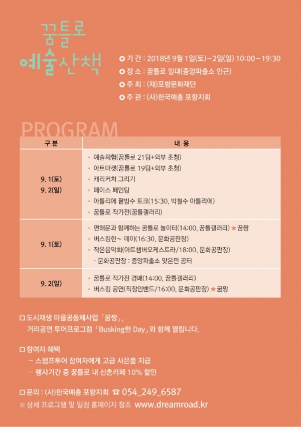꾼틀로 예술산책-3.jpg
