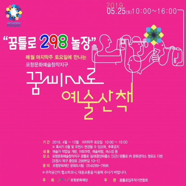 5월 꿈틀로 298 놀장.jpg