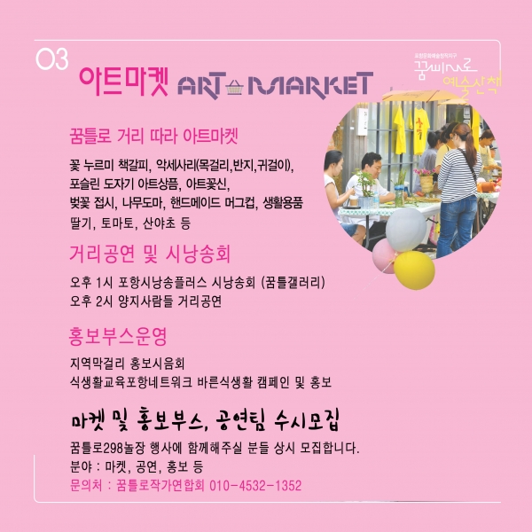 5월 꿈틀로 298 놀장.jpg-2.jpg