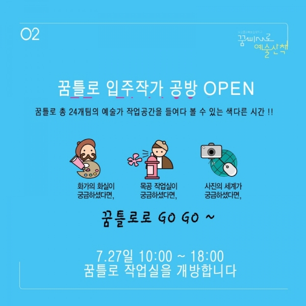 꿈틀로예술산책-2.jpg
