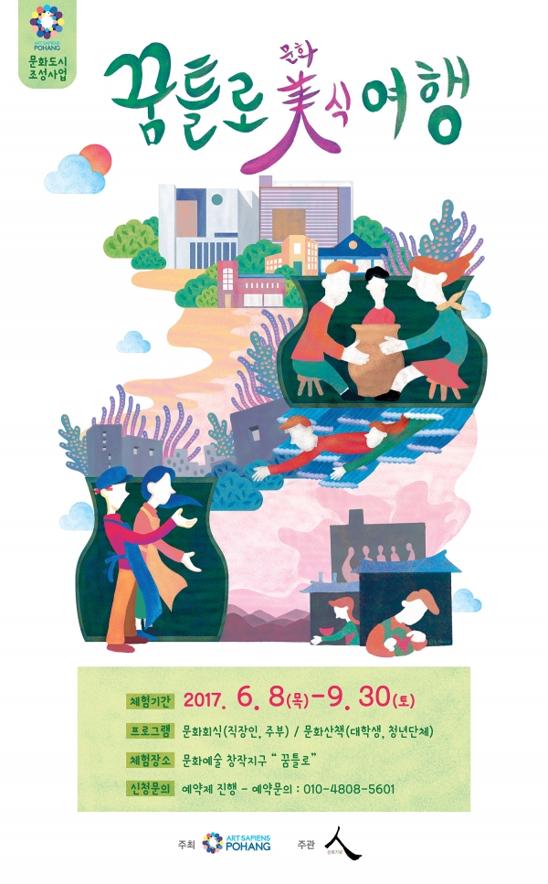 사본--꿈틀로-미식여행-포스터.jpg
