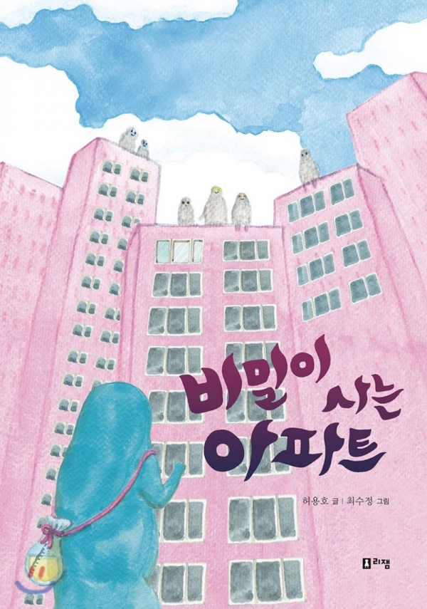 비밀이사는아파트.jpg