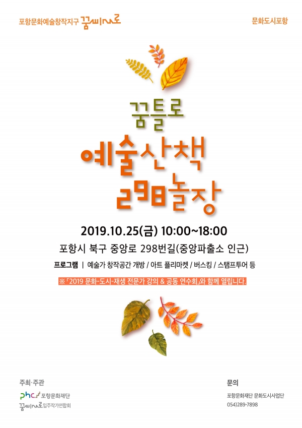 10월예술산책 최종.jpg