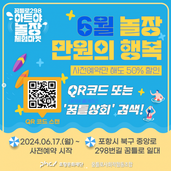 6월 놀장 홍보 1.png