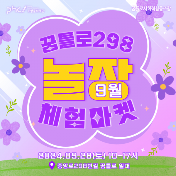 9월 놀장.png