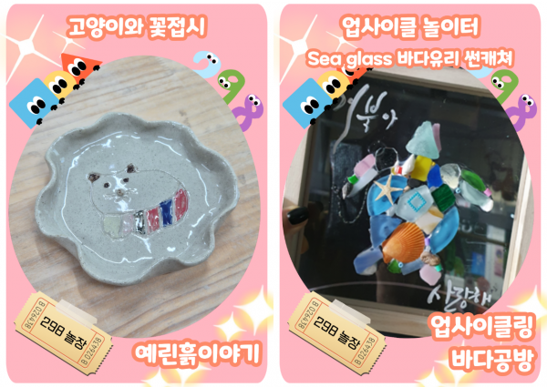 예린흙이야기, 업사이클링바다공방.png