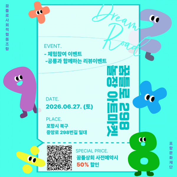 2026년 6월 298놀장 포스터.png