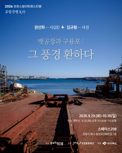 《뱃공장과 구룡포: 그 풍경 환하다》